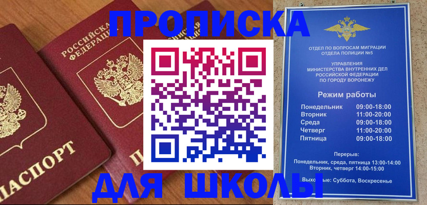 прописка ребенка в Пугачёве