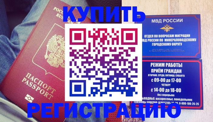 прописка для работы в Пугачёве