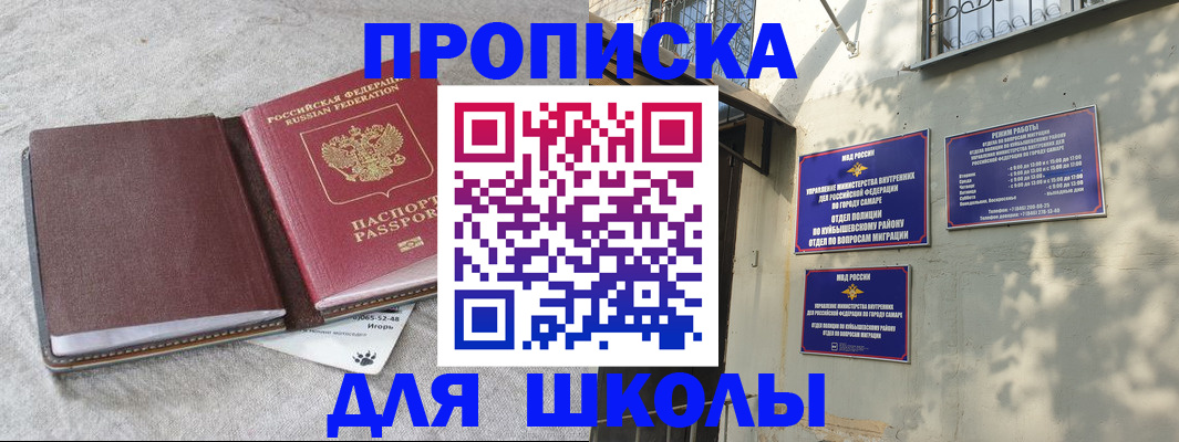 купить прописку в Пугачёве
